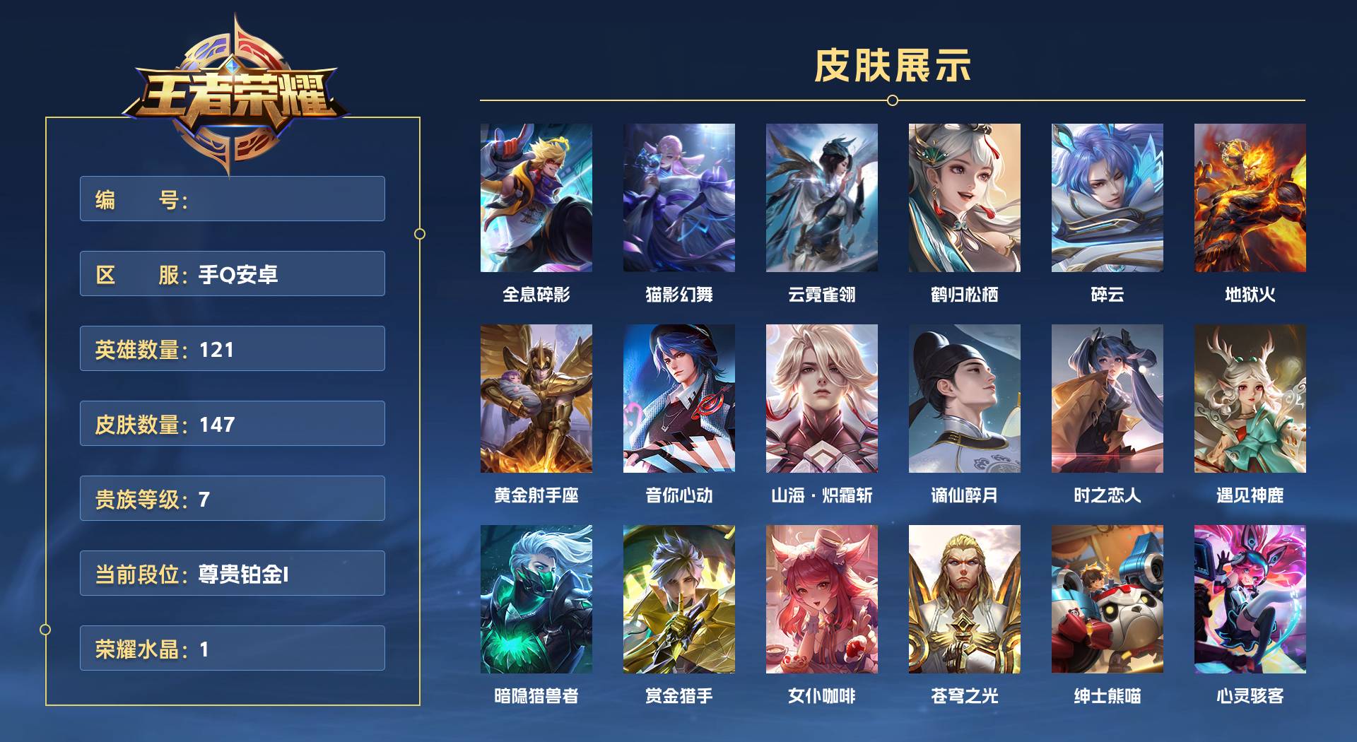 WZ3238747王者荣耀账号详情图1 WZ3238747王者荣耀账号详情图1