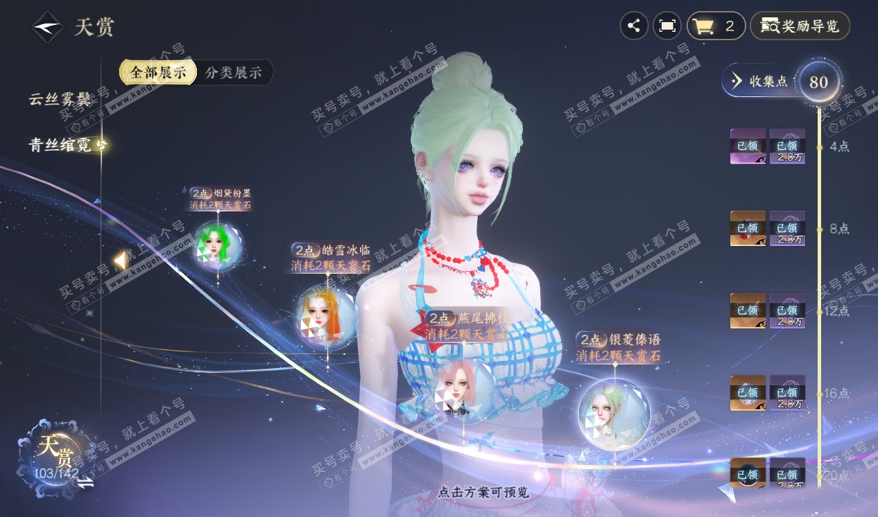 NSH320285逆水寒手游账号详情图33