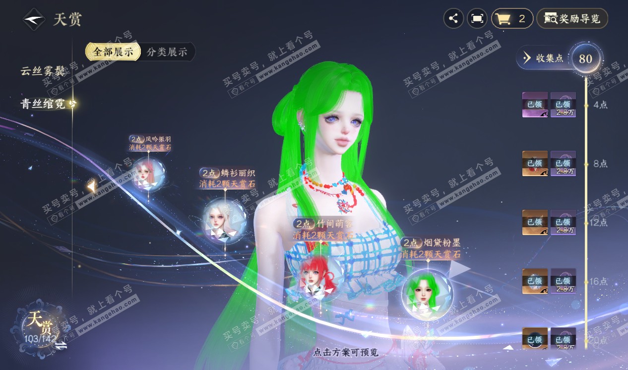 NSH320285逆水寒手游账号详情图30