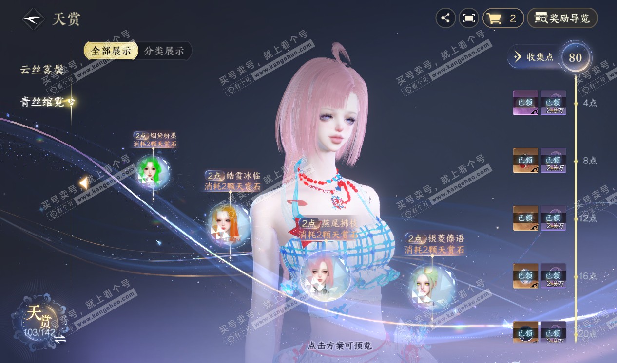 NSH320285逆水寒手游账号详情图32