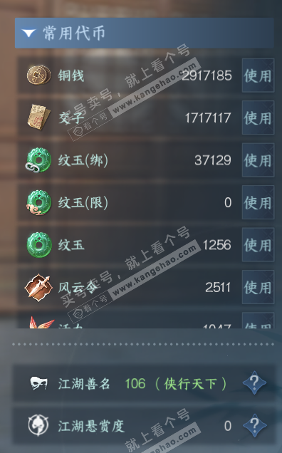 NSH320285逆水寒手游账号详情图5