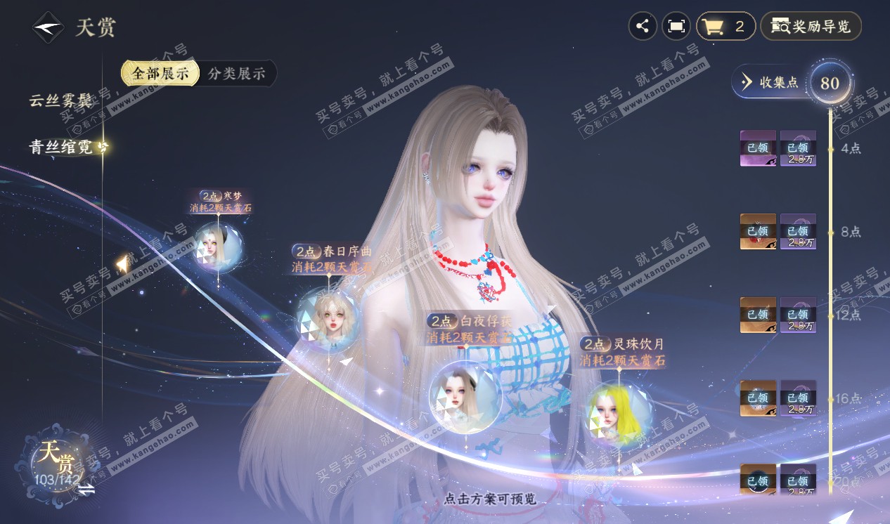 NSH320285逆水寒手游账号详情图20