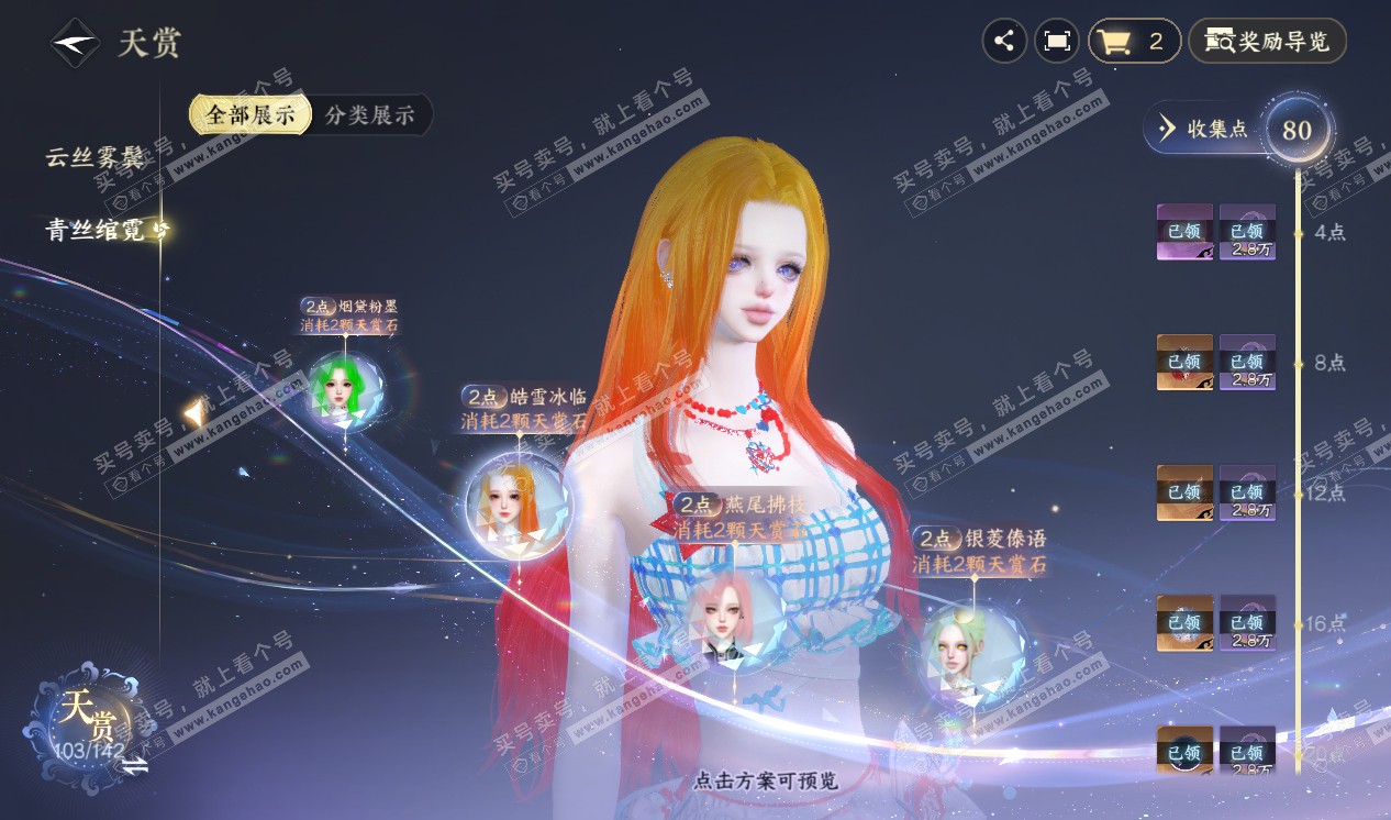 NSH320285逆水寒手游账号详情图31