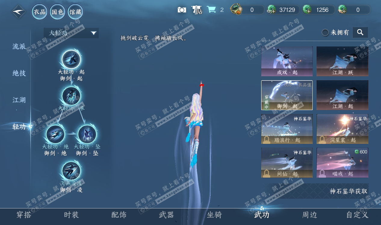 NSH320285逆水寒手游账号详情图11