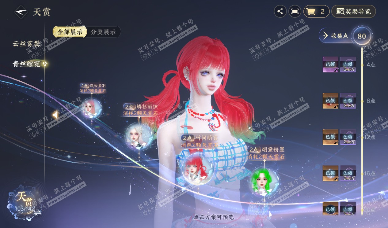 NSH320285逆水寒手游账号详情图29