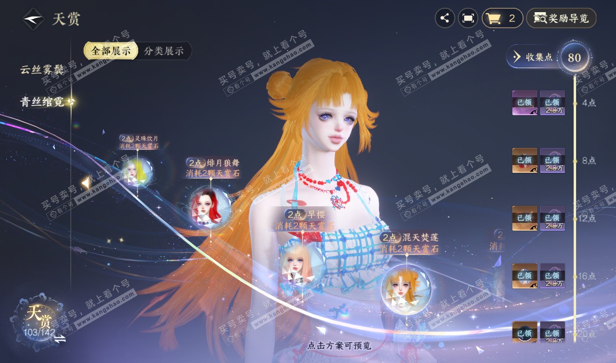 NSH320285逆水寒手游账号详情图24