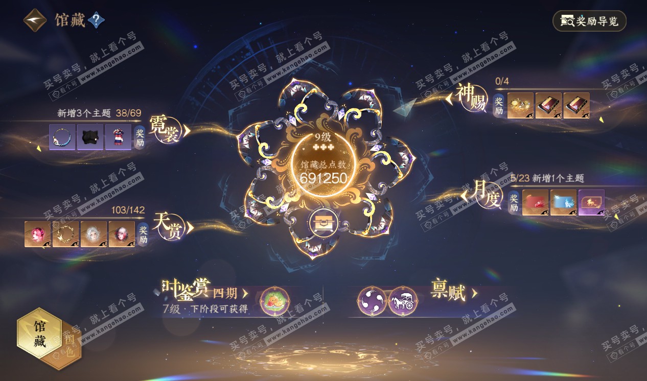 NSH320285逆水寒手游账号详情图14