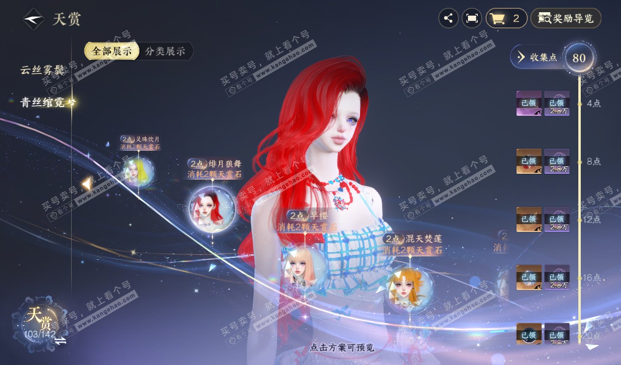 NSH320285逆水寒手游账号详情图22