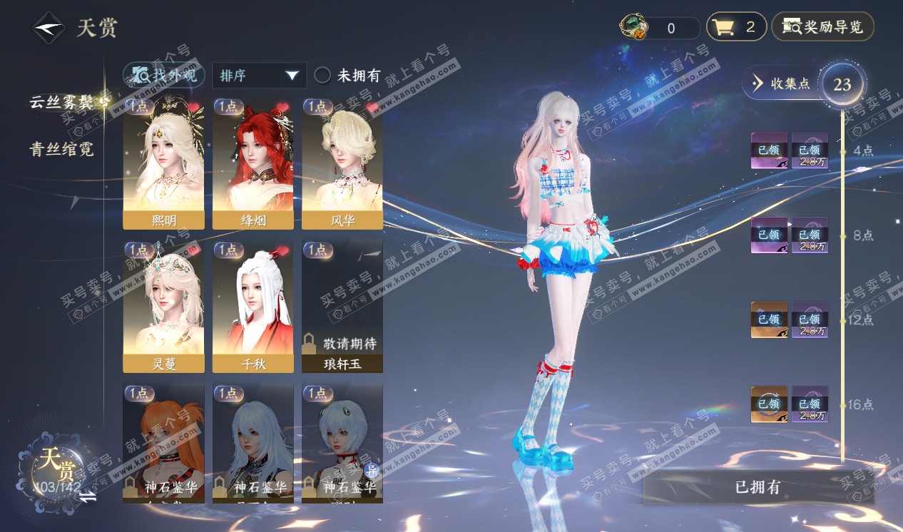 NSH320285逆水寒手游账号详情图17