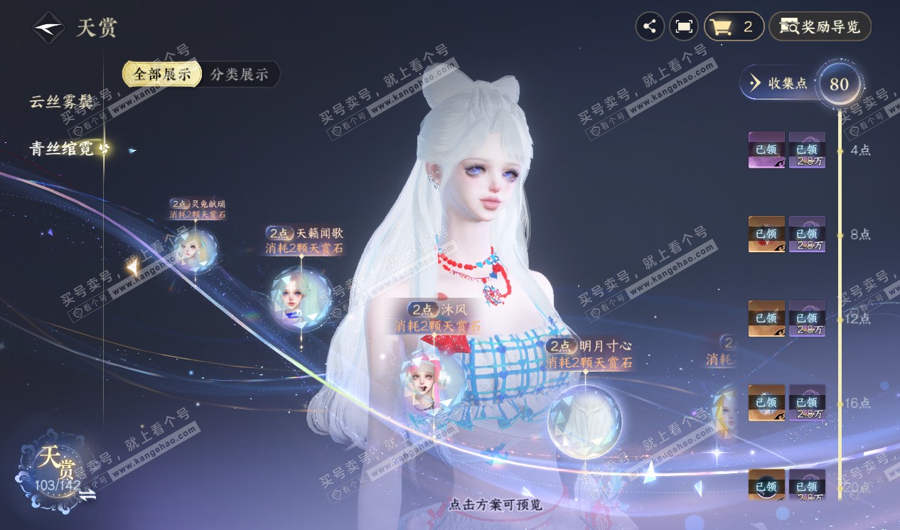 NSH320285逆水寒手游账号详情图39