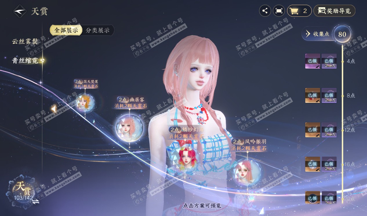 NSH320285逆水寒手游账号详情图25