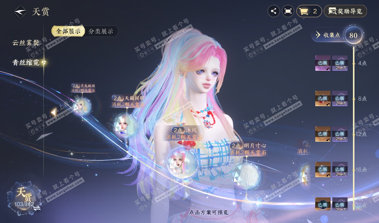 NSH320285逆水寒手游账号详情图38