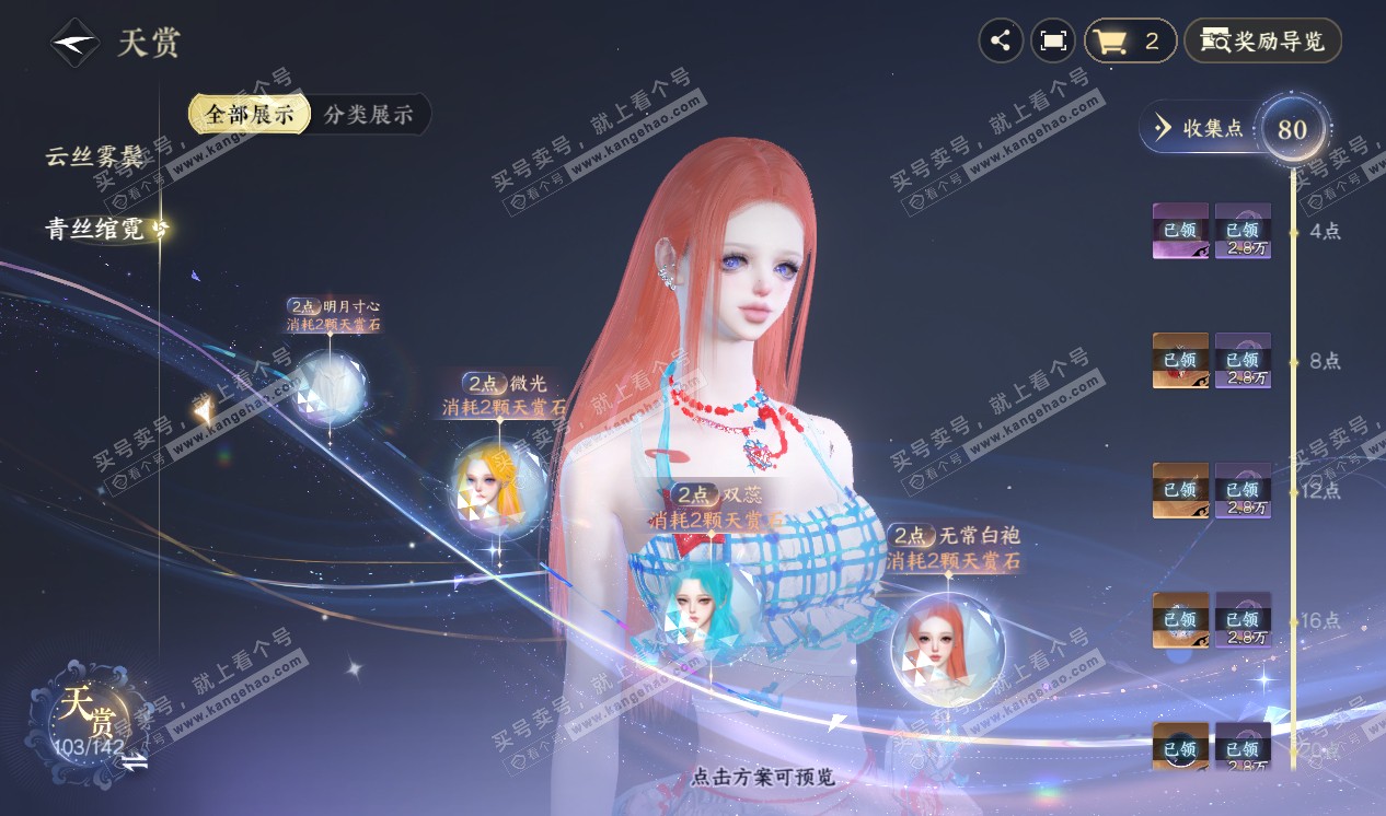 NSH320285逆水寒手游账号详情图42