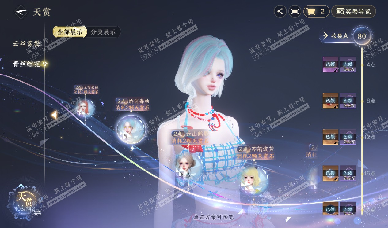 NSH320285逆水寒手游账号详情图43
