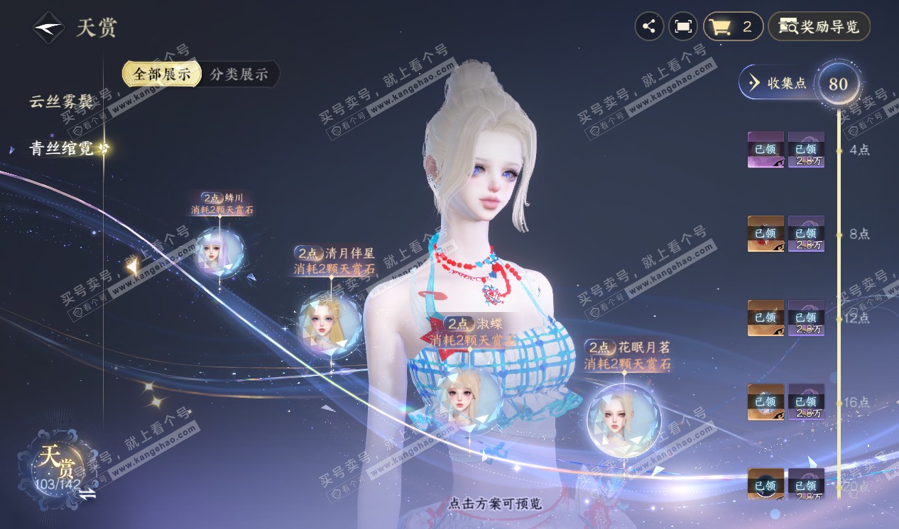 NSH320285逆水寒手游账号详情图51
