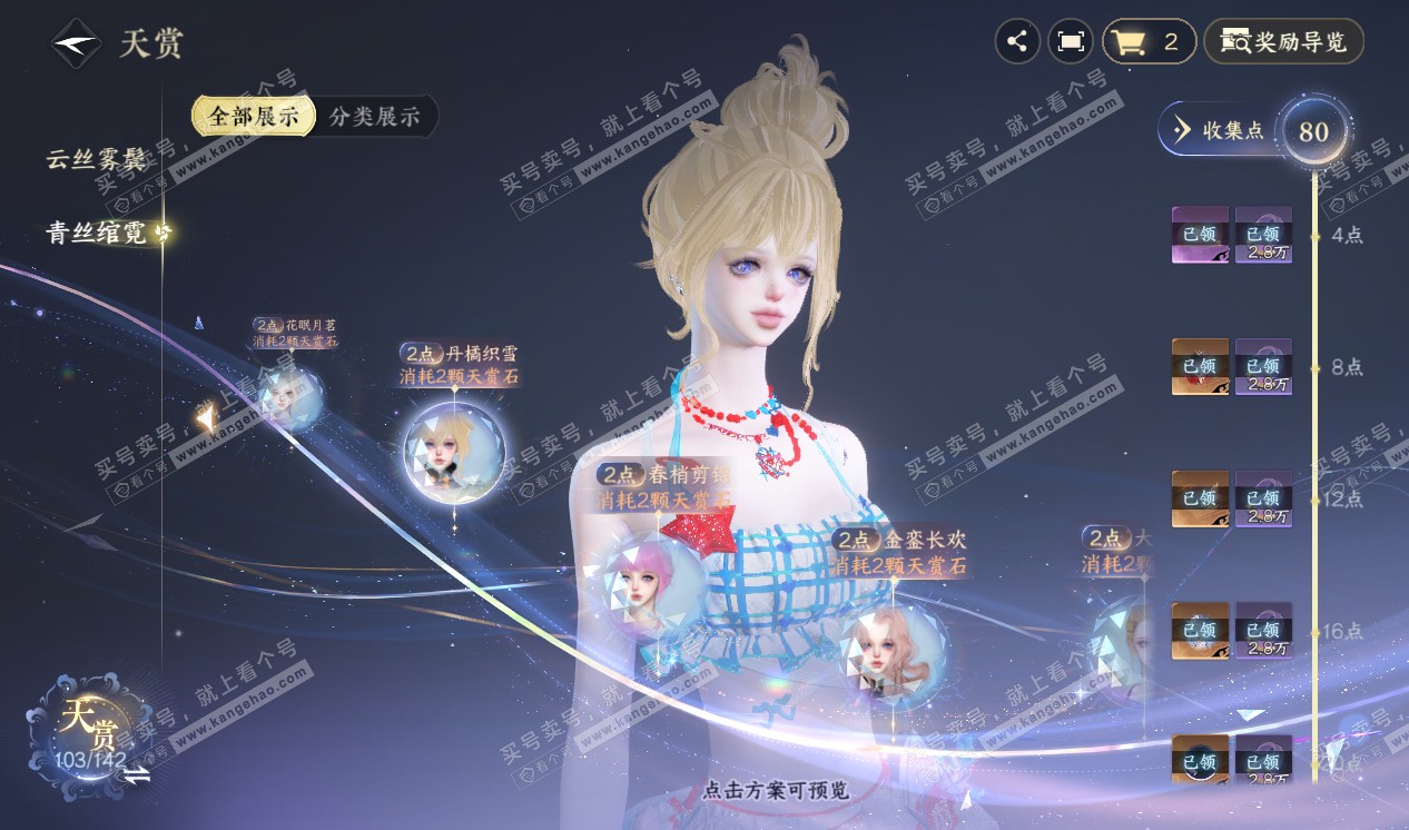 NSH320285逆水寒手游账号详情图52