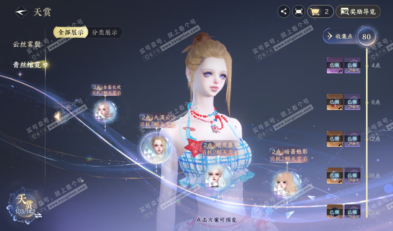 NSH320285逆水寒手游账号详情图55