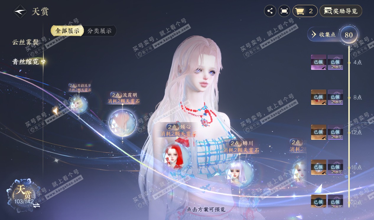 NSH320285逆水寒手游账号详情图46