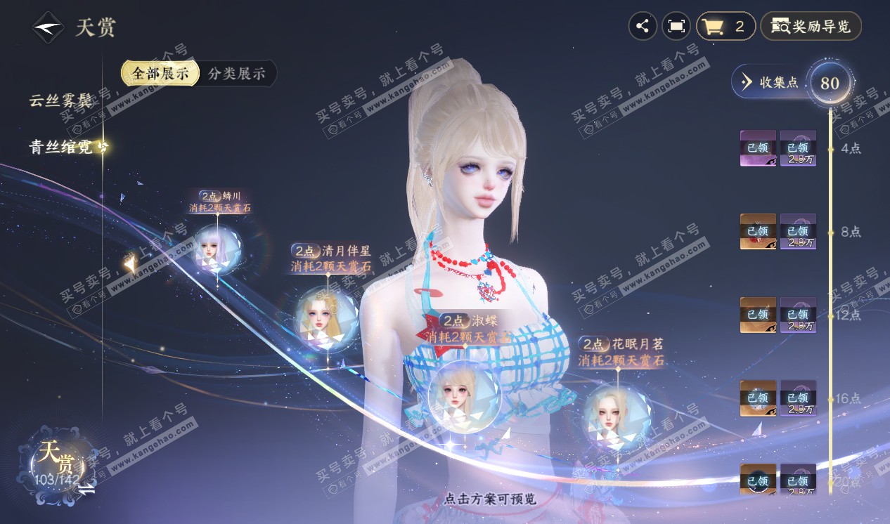 NSH320285逆水寒手游账号详情图50