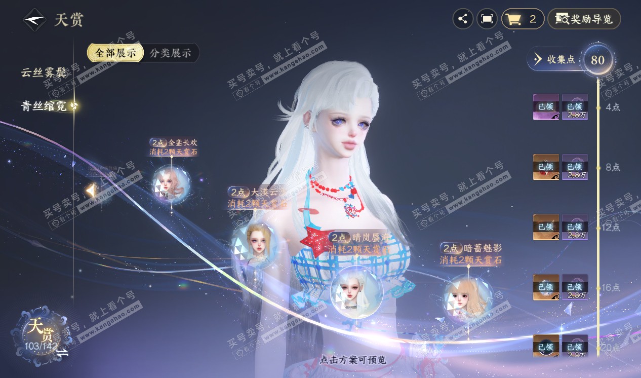 NSH320285逆水寒手游账号详情图56