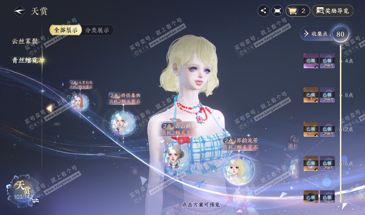NSH320285逆水寒手游账号详情图45