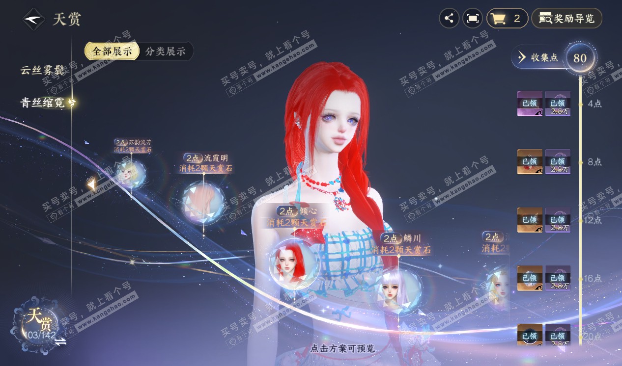 NSH320285逆水寒手游账号详情图47