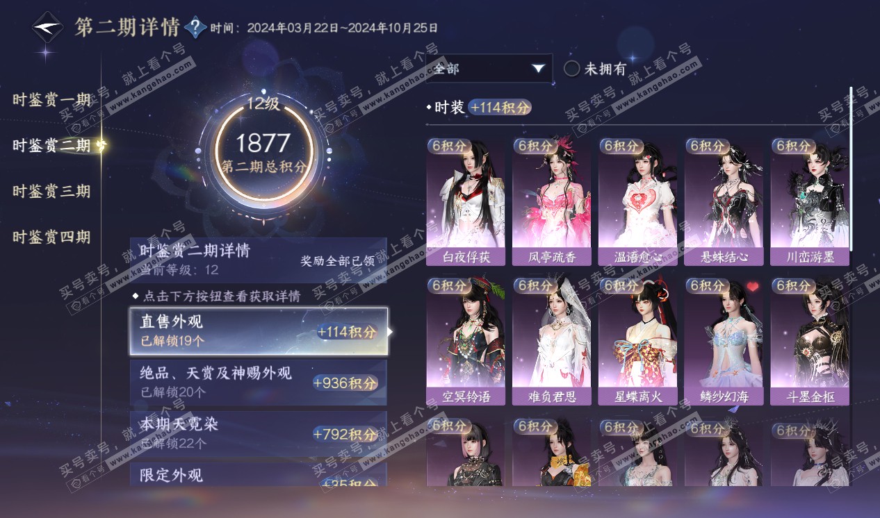 NSH320285逆水寒手游账号详情图60