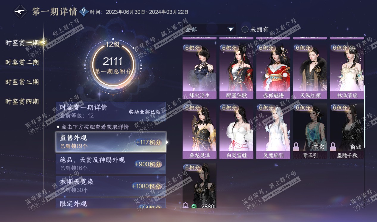 NSH320285逆水寒手游账号详情图59