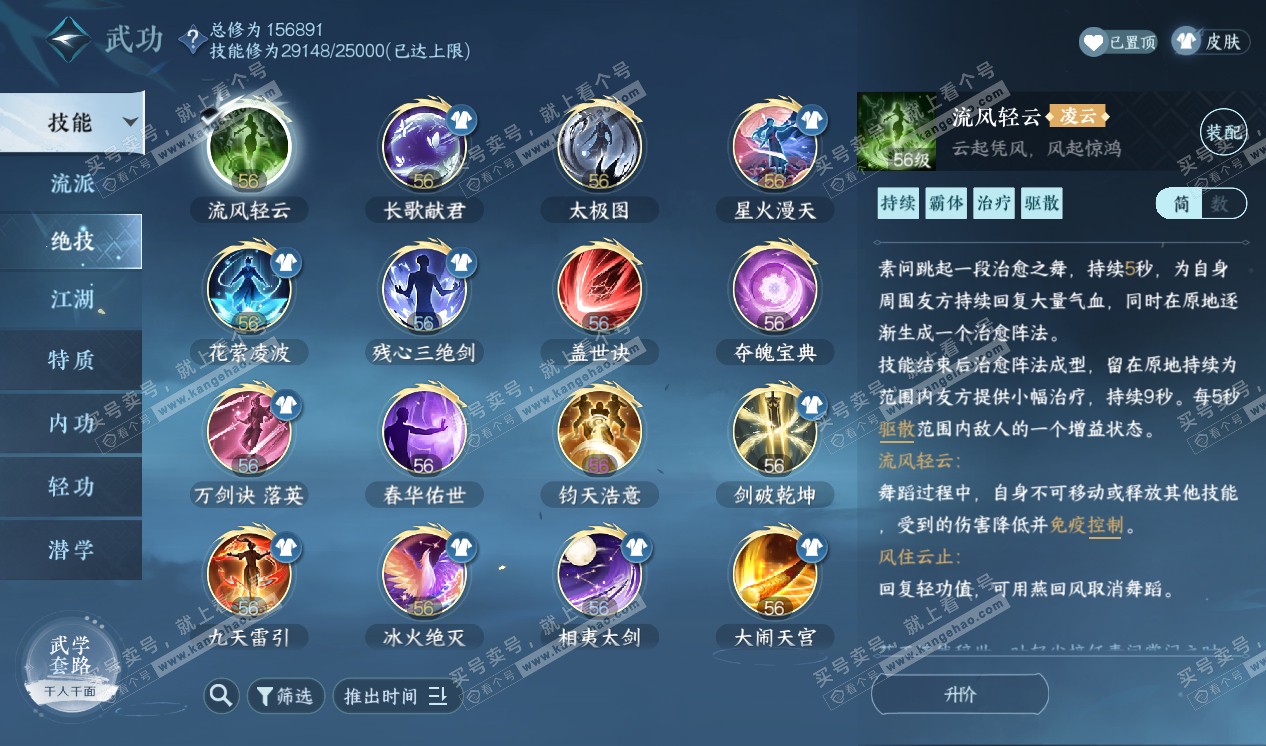 NSH320285逆水寒手游账号详情图66
