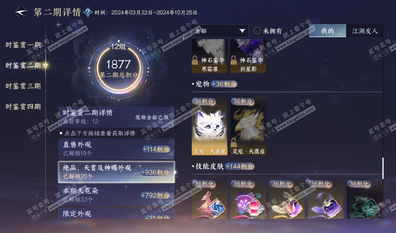 NSH320285逆水寒手游账号详情图62