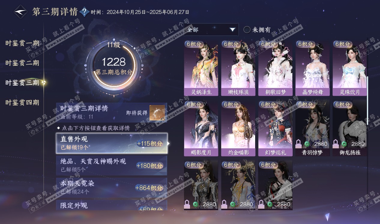NSH320285逆水寒手游账号详情图64