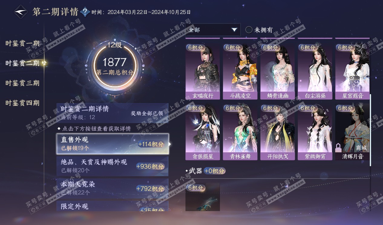NSH320285逆水寒手游账号详情图61