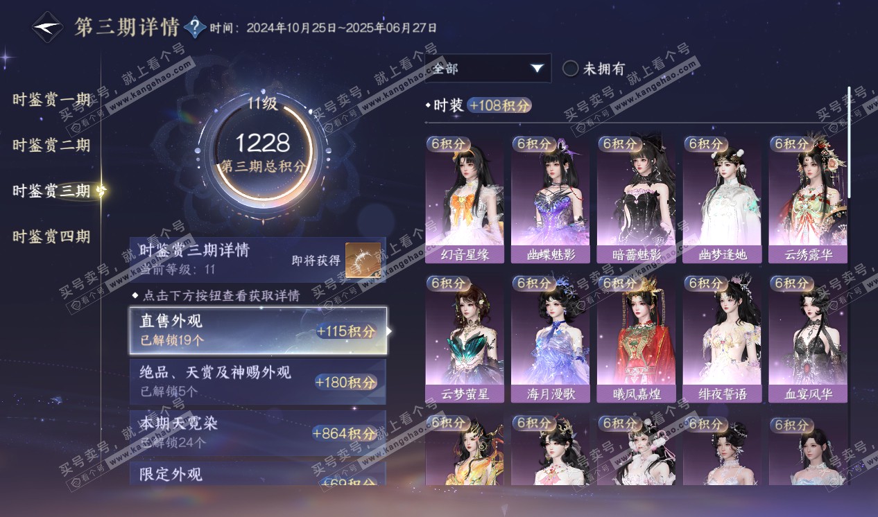 NSH320285逆水寒手游账号详情图63
