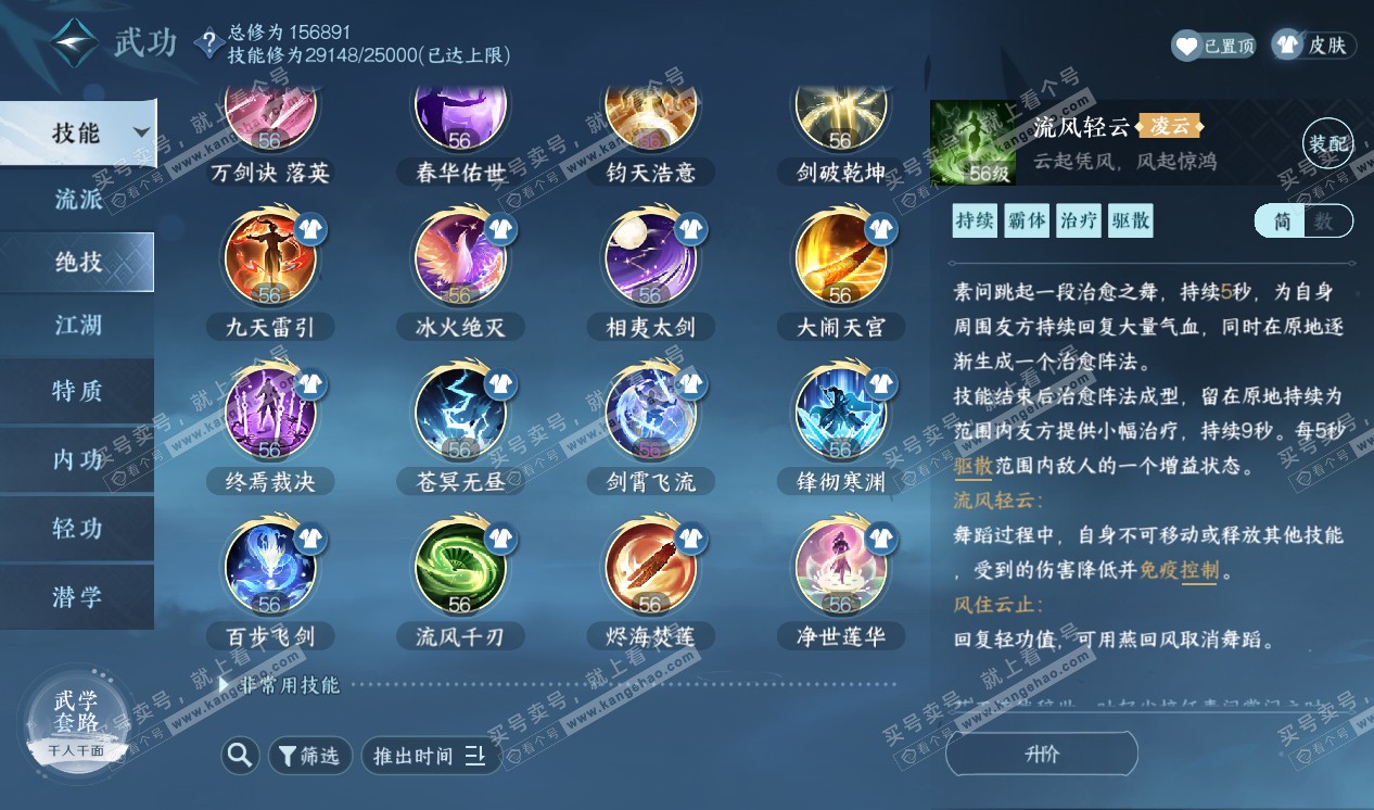 NSH320285逆水寒手游账号详情图67