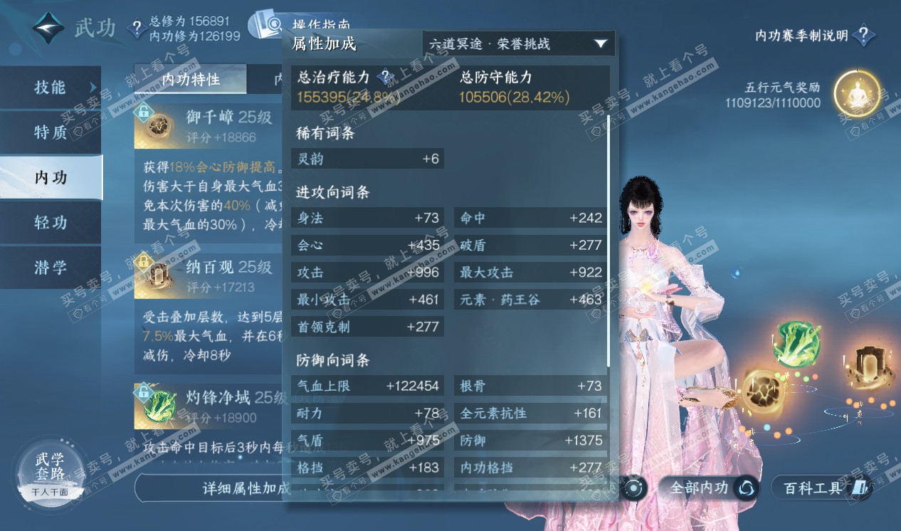 NSH320285逆水寒手游账号详情图68
