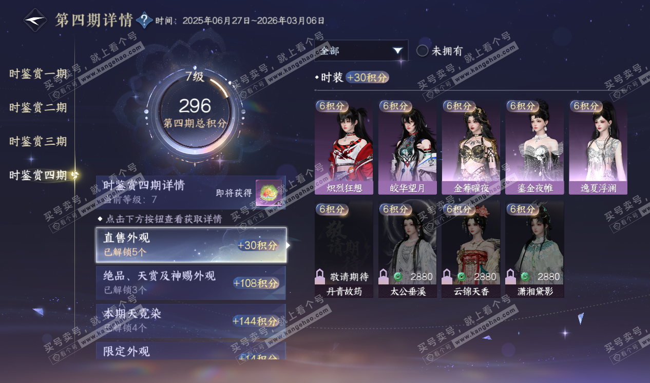NSH320285逆水寒手游账号详情图65