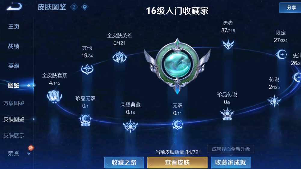 WZ3238720王者荣耀账号详情图6