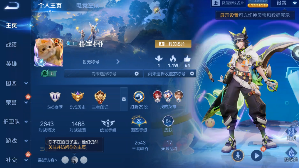 WZ3238720王者荣耀账号详情图4