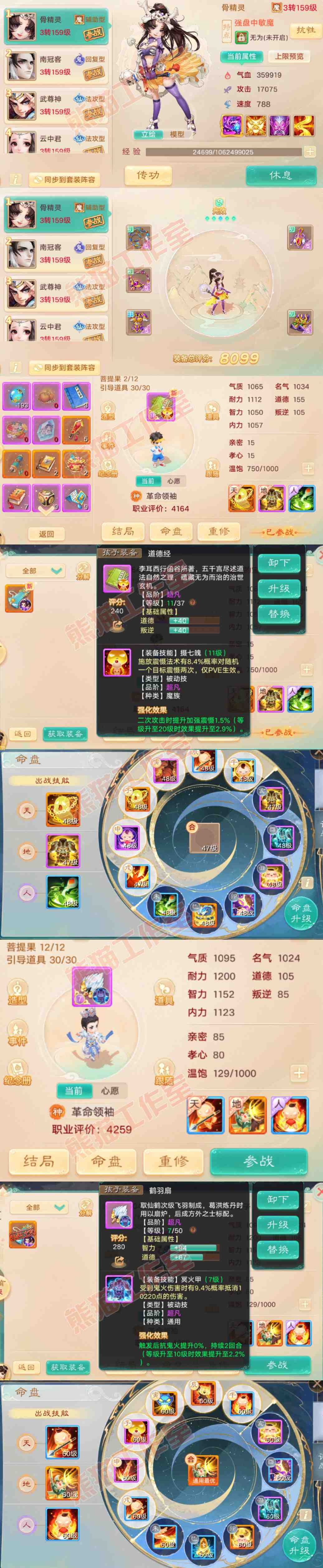 93462大话西游账号详情图10