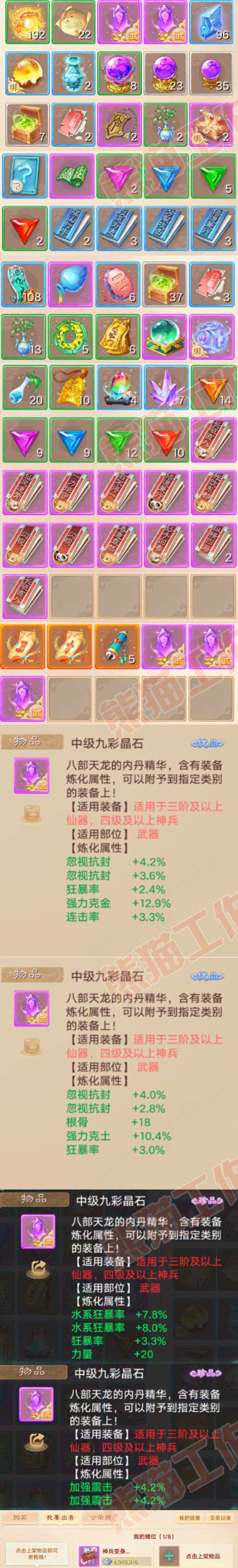 93462大话西游账号详情图7