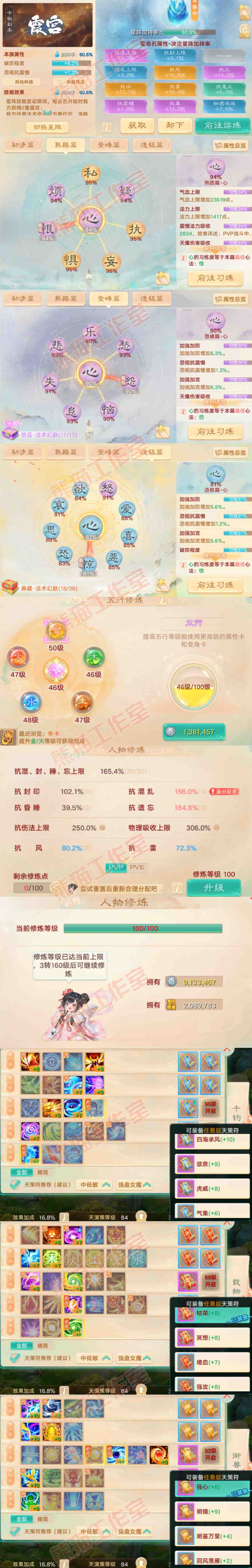 93462大话西游账号详情图3