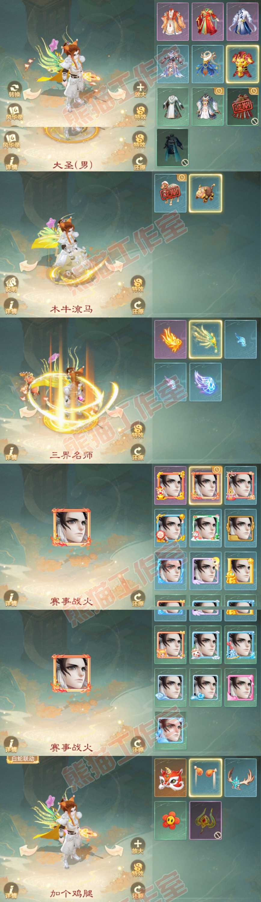 S2170大话西游账号详情图8