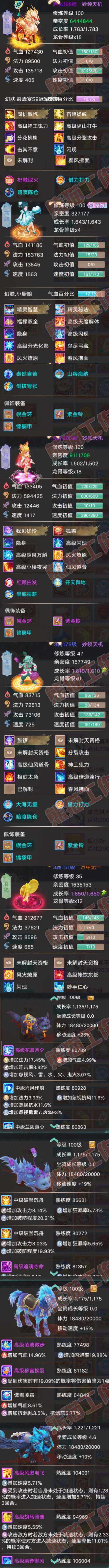 S2170大话西游账号详情图6