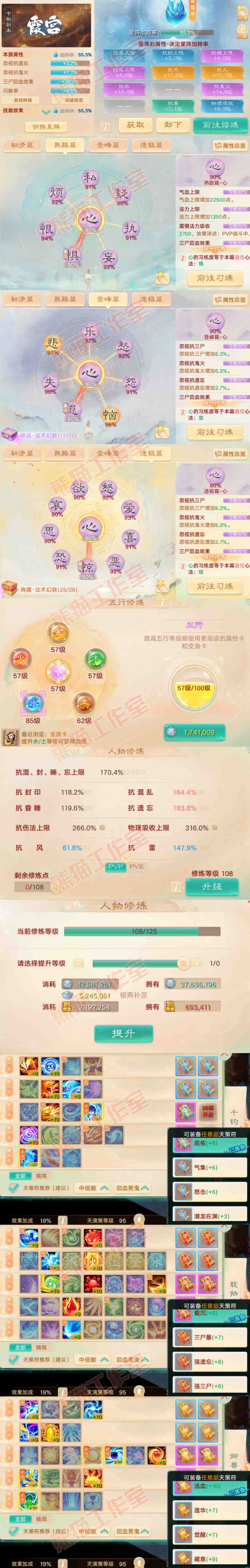 S2170大话西游账号详情图3