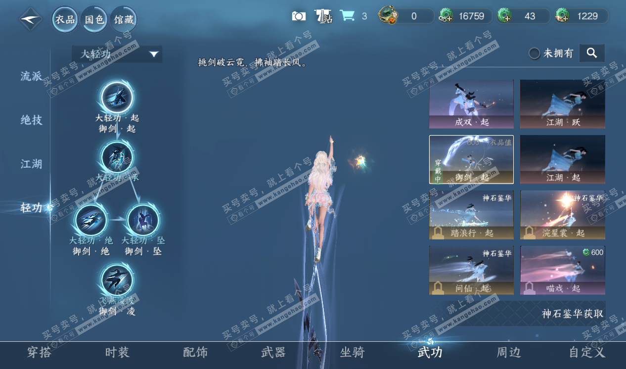 NSH320290逆水寒手游账号详情图9