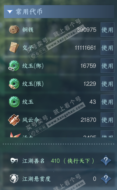 NSH320290逆水寒手游账号详情图5