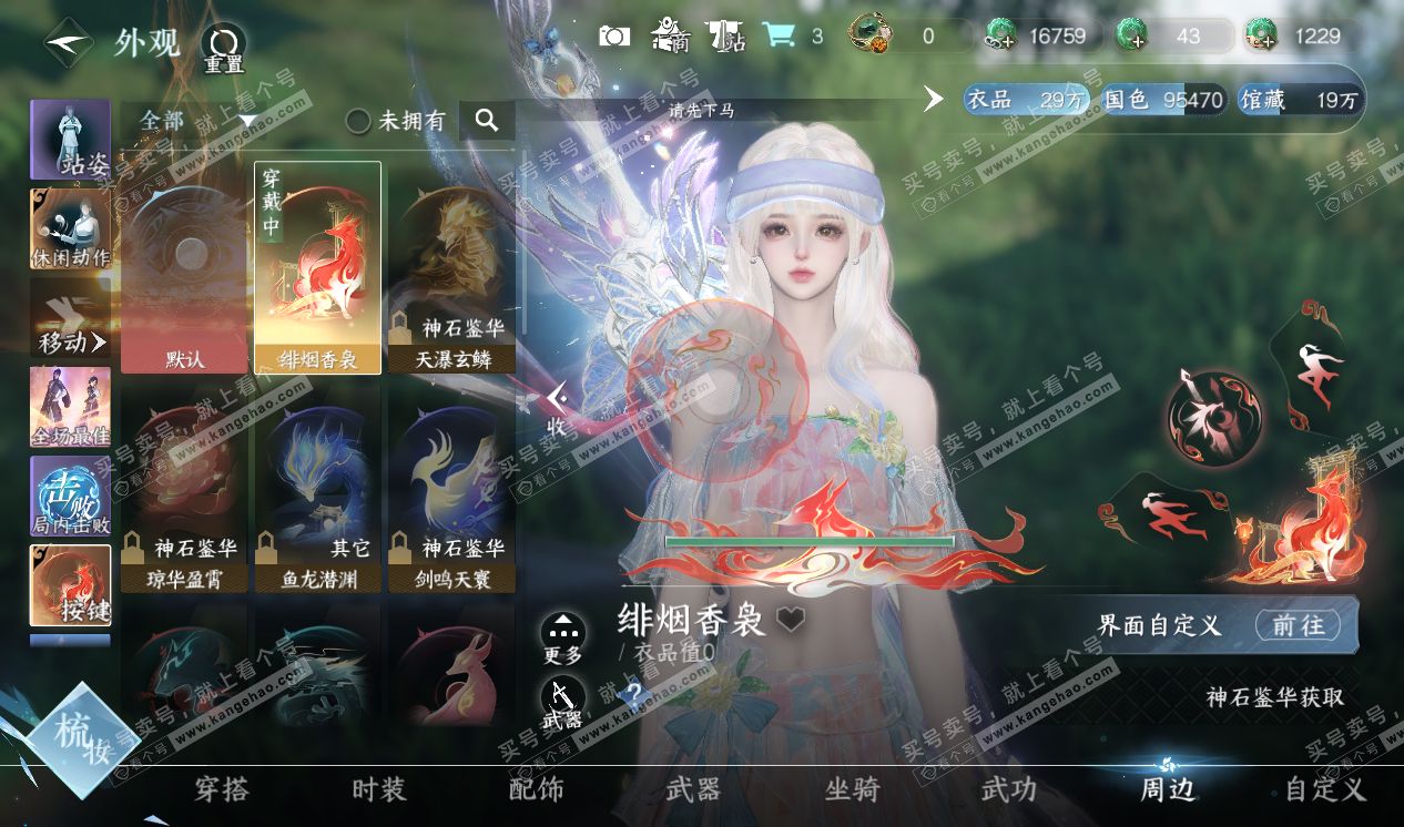 NSH320290逆水寒手游账号详情图10