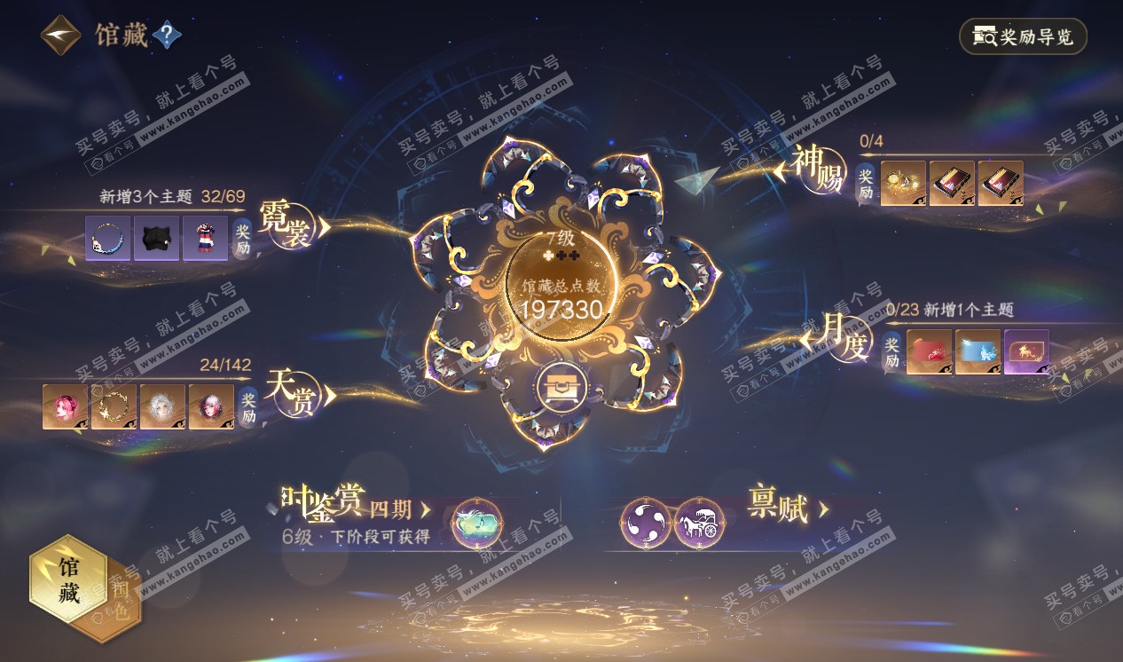 NSH320290逆水寒手游账号详情图11