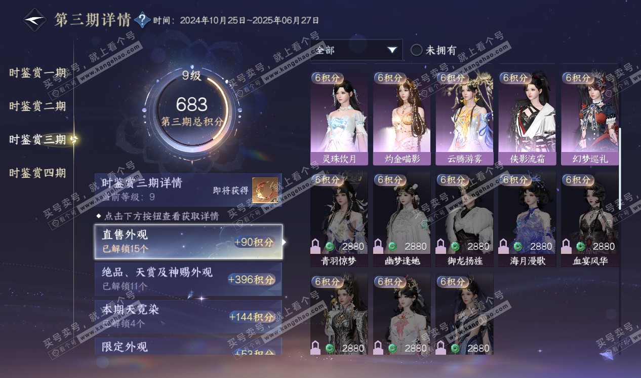 NSH320290逆水寒手游账号详情图22