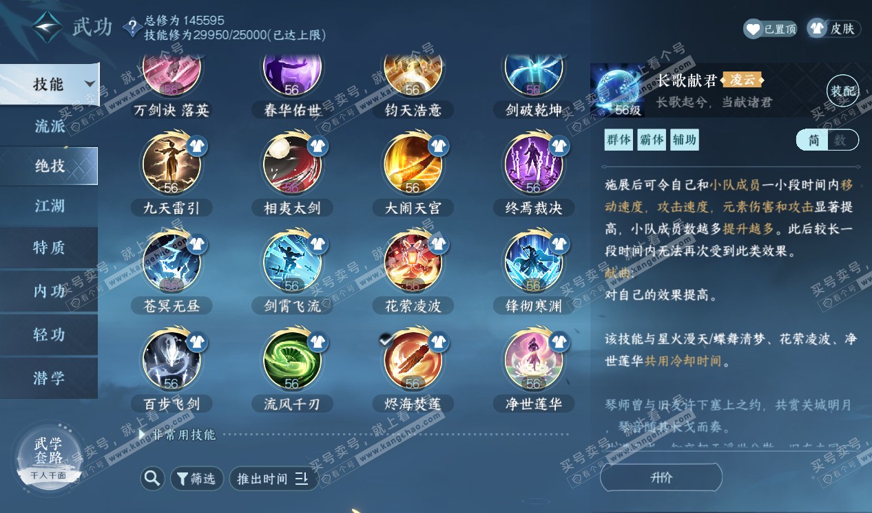 NSH320290逆水寒手游账号详情图25